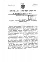 Центрифуга непрерывного действия, например, для очистки бумажной массы Центрифуга непрерывного действия, например, для очистки бумажной массы
