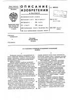 Ракельное устройство ротационной трафаретной машины Ракельное устройство ротационной трафаретной машины