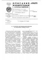 Устройство для медико-биологических исследований головного мозга Устройство для медико-биологических исследований головного мозга