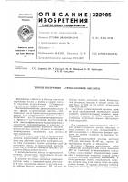 Патент ссср  322985