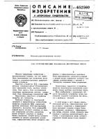 Устройство для умножения десятичных чисел Устройство для умножения десятичных чисел