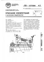Устройство для резки жгутов Устройство для резки жгутов