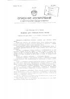 Машина для затяжки носка обуви Машина для затяжки носка обуви