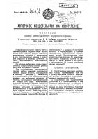Способ работы двигателя внутреннего горения Способ работы двигателя внутреннего горения