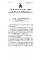 Дозатор для растворов реагентов Дозатор для растворов реагентов