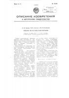 Гибкий металлический верхняк