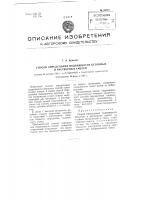 Способ определения подвижности бетонных и растворных смесей Способ определения подвижности бетонных и растворных смесей