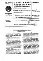 Устройство для подъема съемной тележки моталки Устройство для подъема съемной тележки моталки