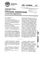Устройство для управления загрузкой бункеров сыпучим материалом Устройство для управления загрузкой бункеров сыпучим материалом