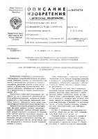 Устройство для крепления кожуха воздухонагревателя к фундаменту Устройство для крепления кожуха воздухонагревателя к фундаменту