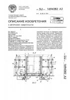 Установка для формования объемных элементов Установка для формования объемных элементов