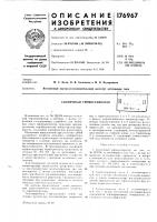 Патент ссср  176967
