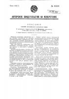 Способ изготовления заменителя кожи Способ изготовления заменителя кожи