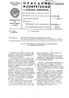 Устройство для закрепления трубопровода на проектной отметке Устройство для закрепления трубопровода на проектной отметке