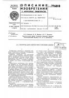 Электрод для контактной точечной сварки Электрод для контактной точечной сварки