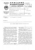 Способ подвязки побегов растений нитями Способ подвязки побегов растений нитями