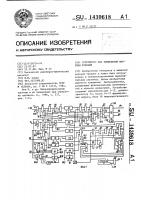 Устройство для вычисления матрицы функций Устройство для вычисления матрицы функций