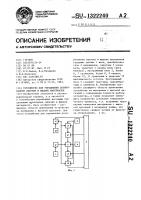 Устройство для управления дозированием сыпучих и жидких материалов Устройство для управления дозированием сыпучих и жидких материалов