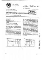 Устройство передачи и приема информации по двухпроводной линии связи Устройство передачи и приема информации по двухпроводной линии связи