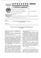 Устройство для съема и крепления радиоблоков Устройство для съема и крепления радиоблоков