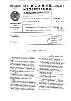 Гвоздезабивной станок Гвоздезабивной станок