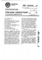 Устройство для флокирования штучных изделий Устройство для флокирования штучных изделий