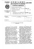 Многоканальный цифро-аналоговыйвычислитель Многоканальный цифро-аналоговыйвычислитель