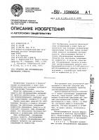 Средство для обездвиживания мирацидиев трематод Средство для обездвиживания мирацидиев трематод