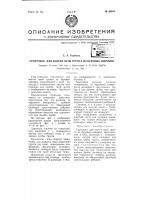 Грунтонос для взятия проб грунта из буровых скважин Грунтонос для взятия проб грунта из буровых скважин