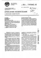 Маятниковая рейка Маятниковая рейка