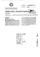 Устройство для подсчета голосов Устройство для подсчета голосов