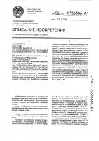 Зевообразовательный механизм бесчелночного ткацкого станка для выработки ажурных тканей Зевообразовательный механизм бесчелночного ткацкого станка для выработки ажурных тканей