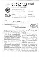 Патент ссср 245767 Патент ссср 245767