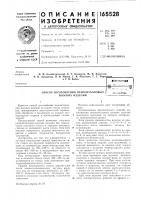 Способ изготовления пеноситалловых плоских изделийfcjibj'lsoteka Способ изготовления пеноситалловых плоских изделийfcjibj'lsoteka