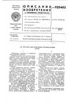 Насадок для получения веерообразных струй Насадок для получения веерообразных струй
