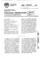 Устройство для программного управления Устройство для программного управления