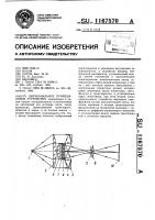 Двухканальное проекционное устройство Двухканальное проекционное устройство