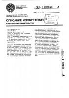 Устройство для измерения усилий Устройство для измерения усилий