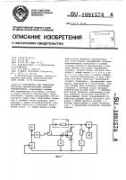 Устройство для измерения крутизны характеристики полевых транзисторов Устройство для измерения крутизны характеристики полевых транзисторов