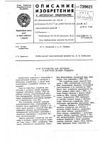 Устройство для обучения и контроля знаний учащихся Устройство для обучения и контроля знаний учащихся