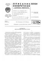 Устройство для упаковки изделий в рулон Устройство для упаковки изделий в рулон