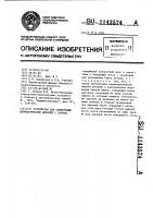 Устройство для ориентации цилиндрических деталей с буртом Устройство для ориентации цилиндрических деталей с буртом
