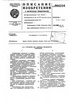 Устройство для измерения механических напряжений Устройство для измерения механических напряжений