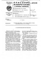 Магнитогидравлический толкатель Магнитогидравлический толкатель
