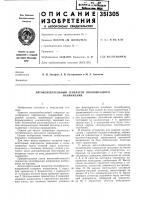 Автоколебательный генератор пилообразногонапряжения