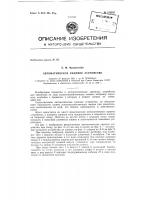 Автоматическое сцепное устройство Автоматическое сцепное устройство