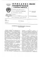 Устройство для возбуждения резонанса конструкции Устройство для возбуждения резонанса конструкции