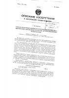 Способ получения цветных изображений путем обесцвечивания красителей серебром фотографического изображения Способ получения цветных изображений путем обесцвечивания красителей серебром фотографического изображения
