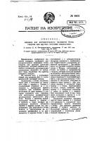 Мерник для автоматического наливания бочек спиртом или другими летучими жидкостями Мерник для автоматического наливания бочек спиртом или другими летучими жидкостями