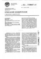 Способ обработки шариков Способ обработки шариков